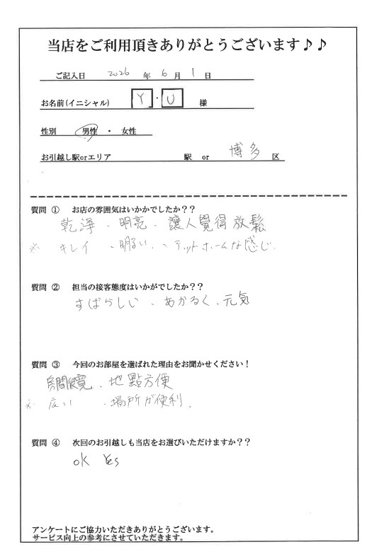 Y・U様 博多区へのお引越しの画像