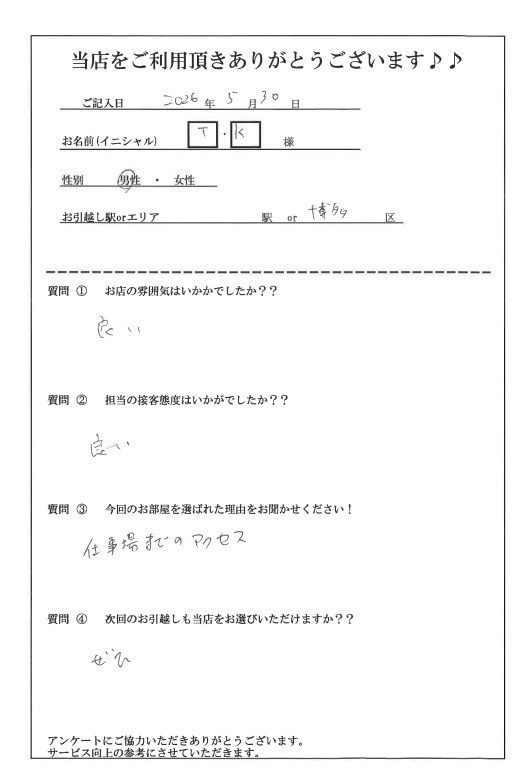 T・K様 博多区へのお引越しの画像