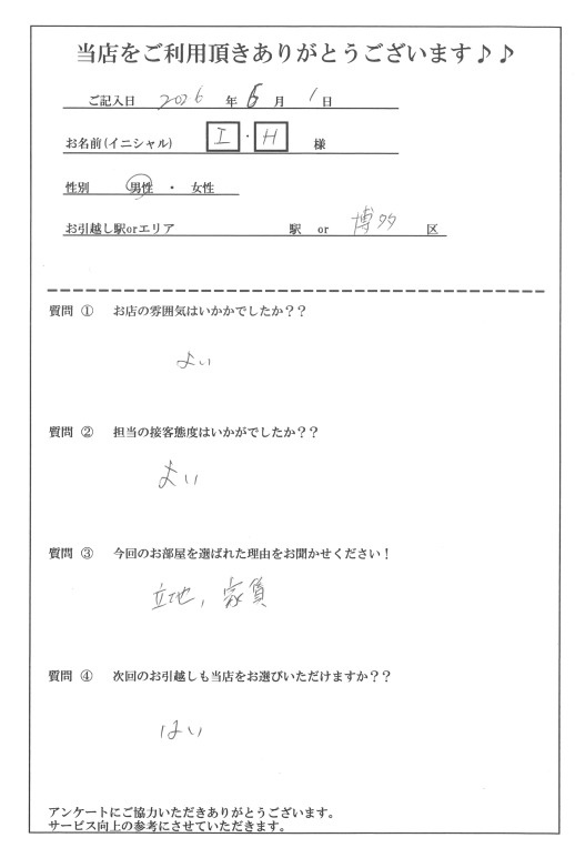 I・H様 博多区へのお引越しの画像