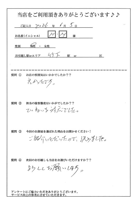 M・M様 博多区へのお引越しの画像