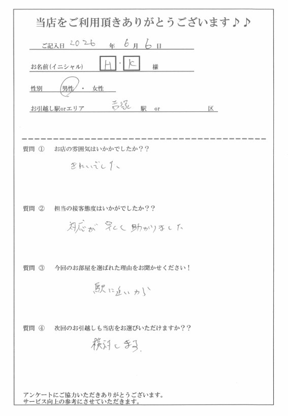 H・K様 博多区へのお引越しの画像