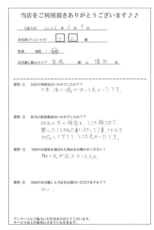 T・K様 博多区へのお引越しの画像