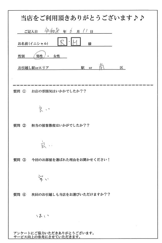 R・M様 南区へのお引越しの画像