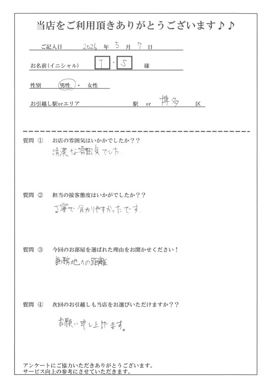 T・S様 博多区へのお引越し
