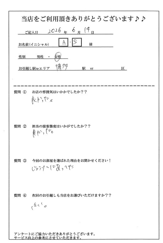 A・S様 博多区へのお引越しの画像