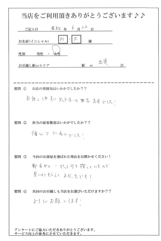 M・F様 中央区へのお引越しの画像