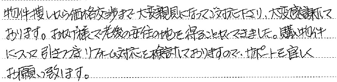 買主様