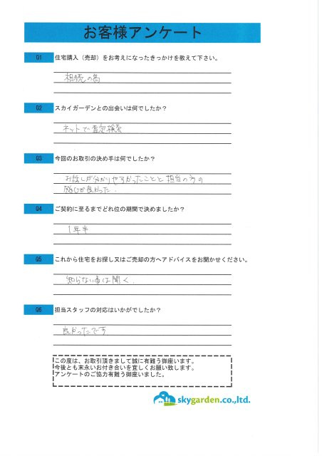 会社員　Y様・Ｋ様の画像