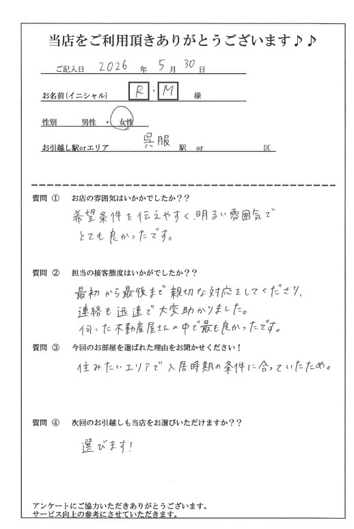 R・M様 博多区へのお引越しの画像
