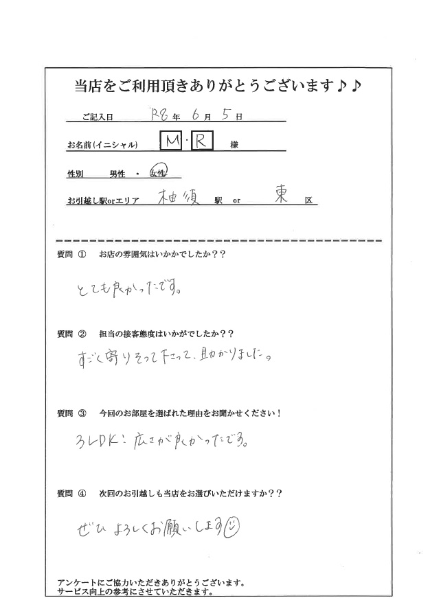 M・R様 東区へのお引越しの画像