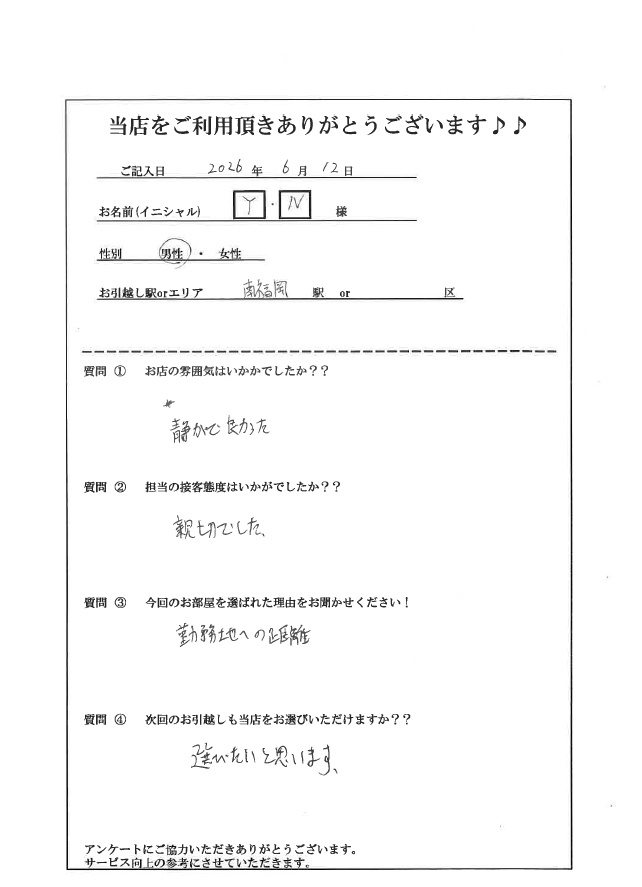 Y・N様 博多区へのお引越しの画像