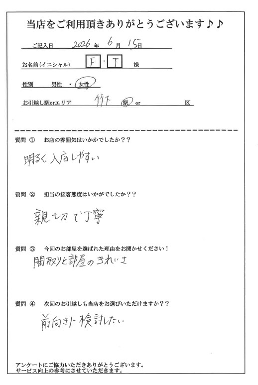 F・T様 博多区へのお引越しの画像