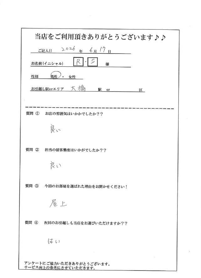 R・S様 南区へのお引越しの画像