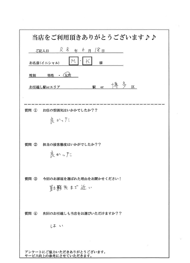 M・K様 博多区へのお引越しの画像