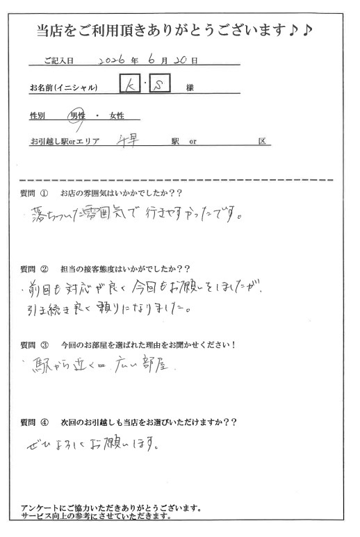 K・S様 東区へのお引越しの画像