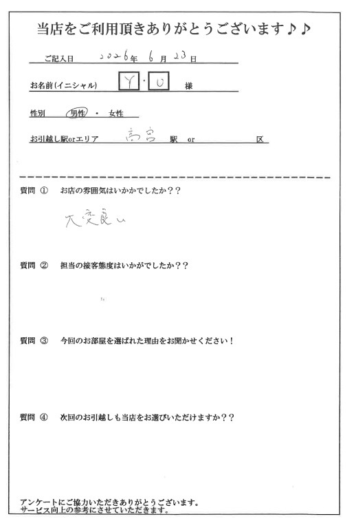 Y・U様 南区へのお引越しの画像