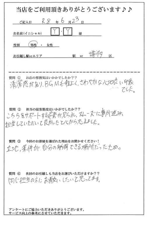 Y・Y様 博多区へのお引越しの画像