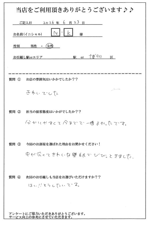 N・K様 博多区へのお引越しの画像