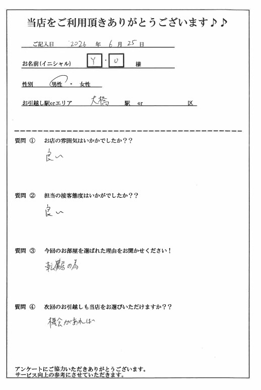 Y・U様 南区へのお引越しの画像