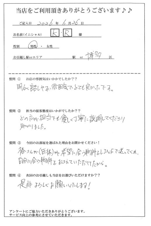 K・R様 博多区へのお引越しの画像