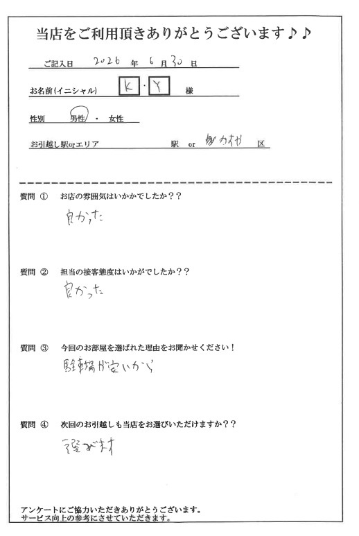 K・Y様 糟屋郡へのお引越しの画像
