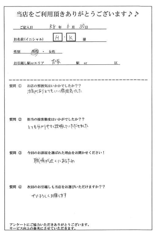 H・K様 博多区へのお引越しの画像