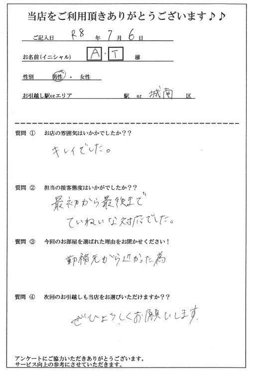 A・T様 城南区へのお引越しの画像