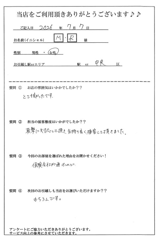 M・R様 中央区へのお引越しの画像