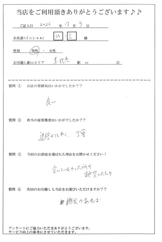 U・I様 博多区へのお引越しの画像
