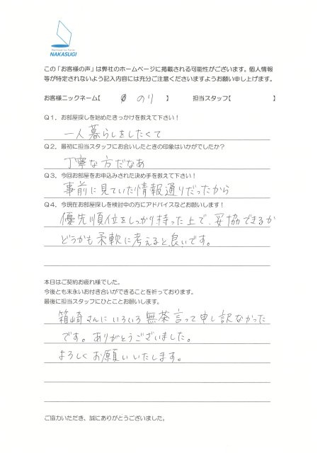 のり　様