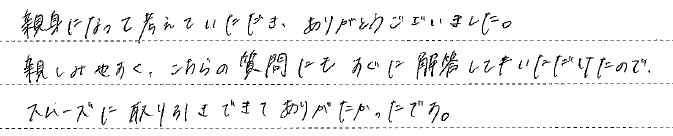 買主様
