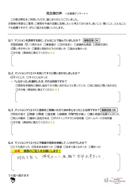 R8年7月22日　信開ガーデンコート城東【A.K様】の画像