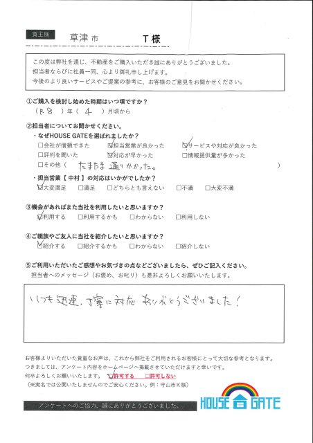 草津市 T様