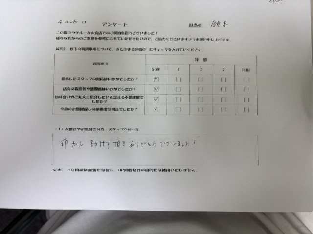 F様の画像