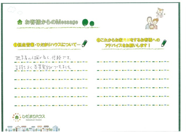 Y・H様の画像
