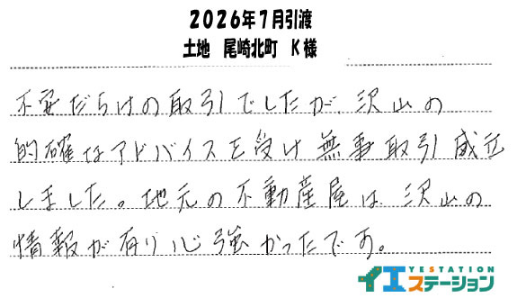 K様（2026年7月引渡　土地　尾崎北町）の画像