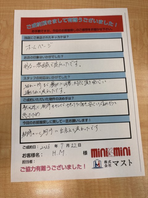 H.M様の画像