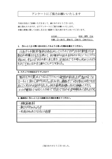 埼玉県所沢市　T.I様 　40代　男性の画像