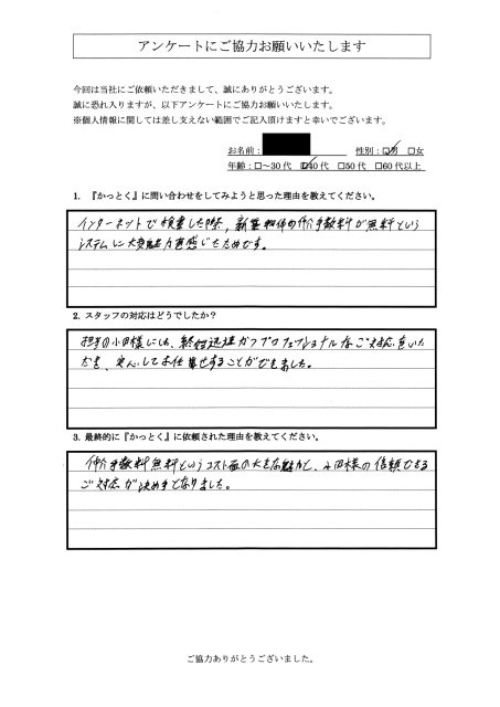 埼玉県蕨市　H.D様　40代　男性の画像