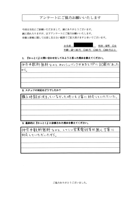 神奈川県横浜市　T.O様　 30代　男性の画像