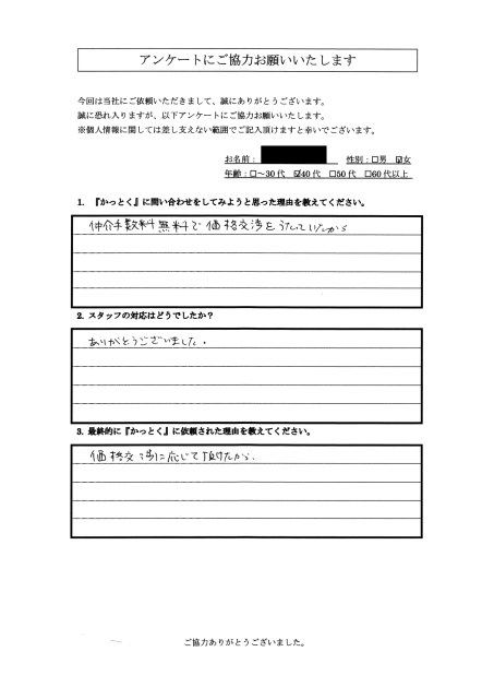 神奈川県横浜市　H.M様　40代　女性の画像