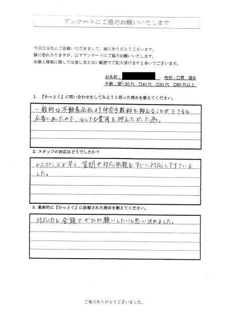 神奈川県座間市　S.K様　30代　女性の画像
