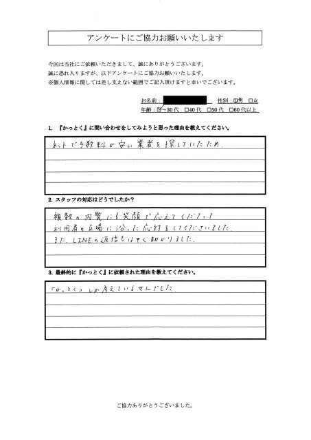 神奈川県川崎市　Y.E様　30代　男性の画像