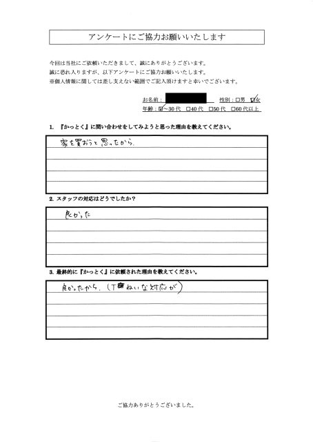 神奈川県大和市　上野様　30代　女性の画像