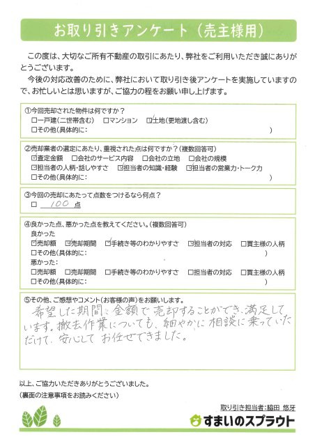 S様の画像
