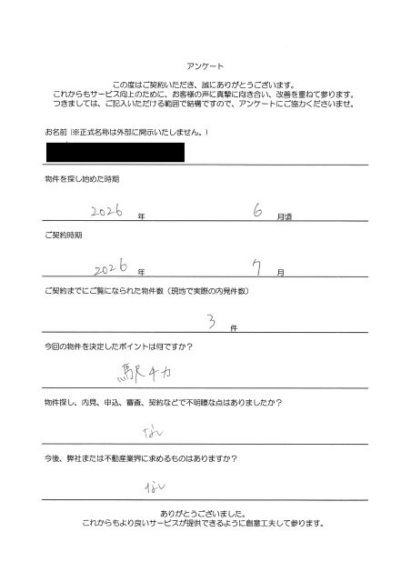 T様（社宅）の画像