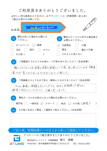 盛岡市　手放せない不動産買取り　女性