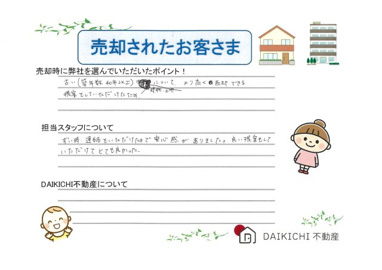【売却】U様の画像