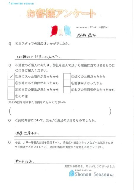 T.S様の画像