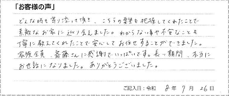 入間市　B様